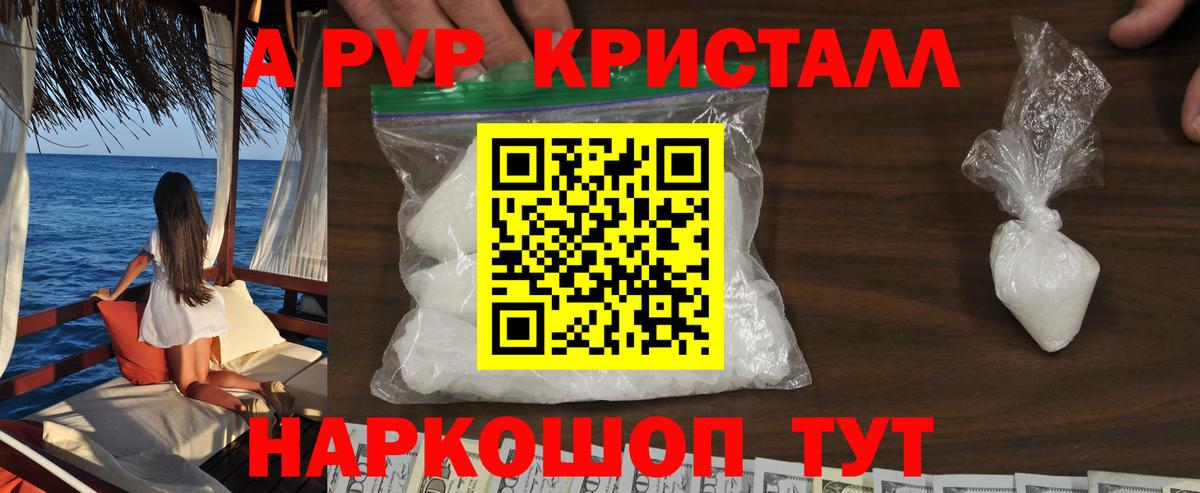 А ПВП Соль  Вход с VPN  Alfa_PVP Crystall  Кольчугино 