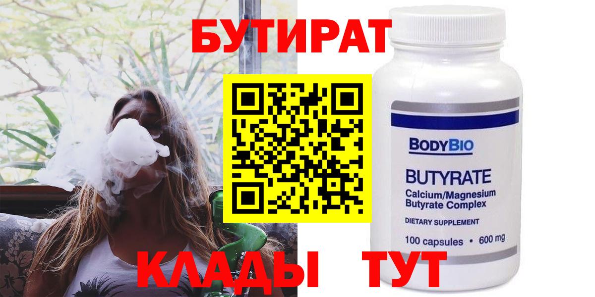 Кольчугино  Бутират 1.4BDO  БУТИРАТ  Вход с VPN 