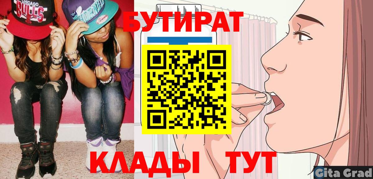 БУТИРАТ бутик Кольчугино