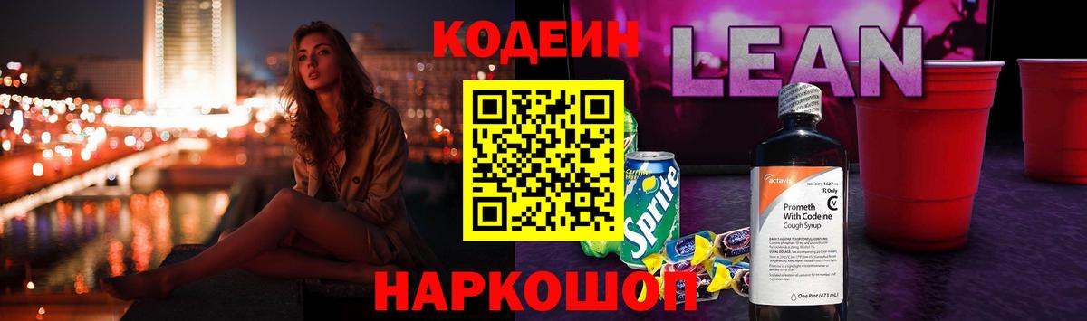 Codein напиток Lean (лин)  Вход с VPN  Кольчугино  Кодеин напиток Lean (лин) 