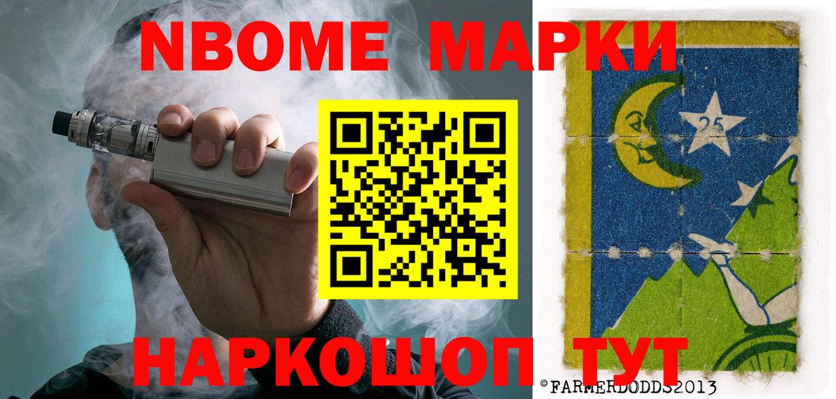Марки NBOMe  Наркотические марки 1,5мг  Вход с VPN  Кольчугино 