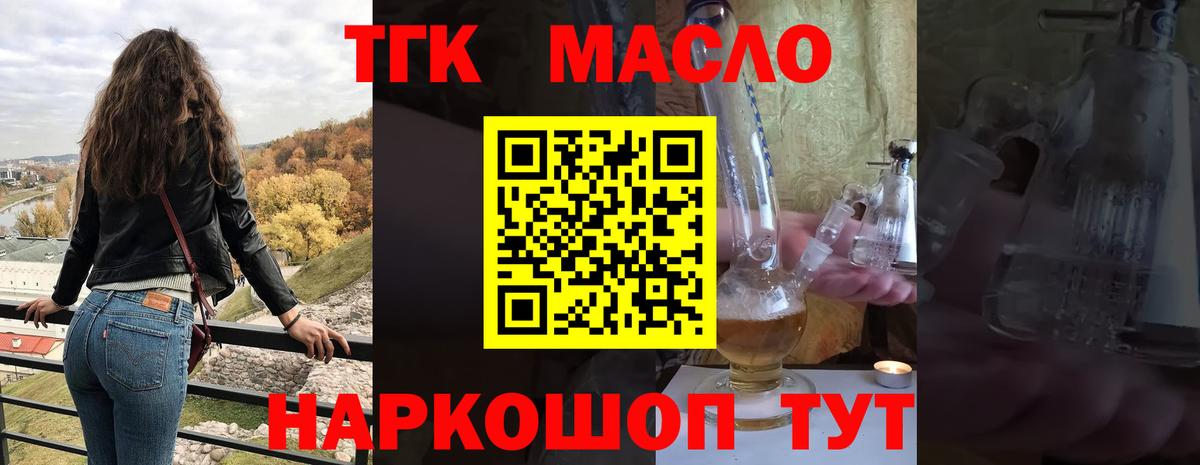 Дистиллят ТГК THC oil Кольчугино